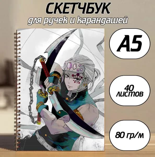 Скетчбук A5, листов: 40