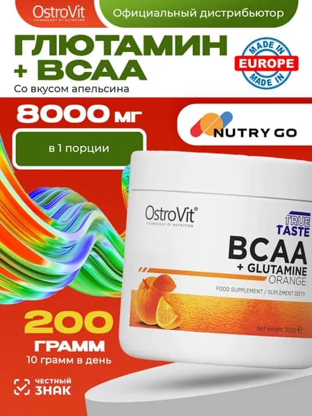 Ostrovit, BCAA+GLUTAMINE, Глютамин, Спортивное питание, Аминокислоты для набора мышечной массы и похудения, порошок 200г со вкусом апельсина