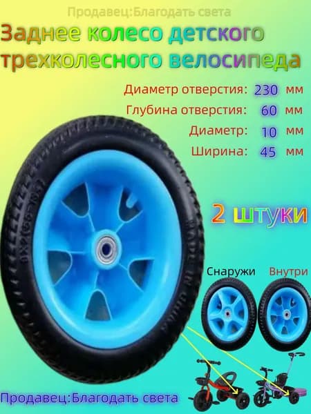 колесо детского трехколесного велосипеда
