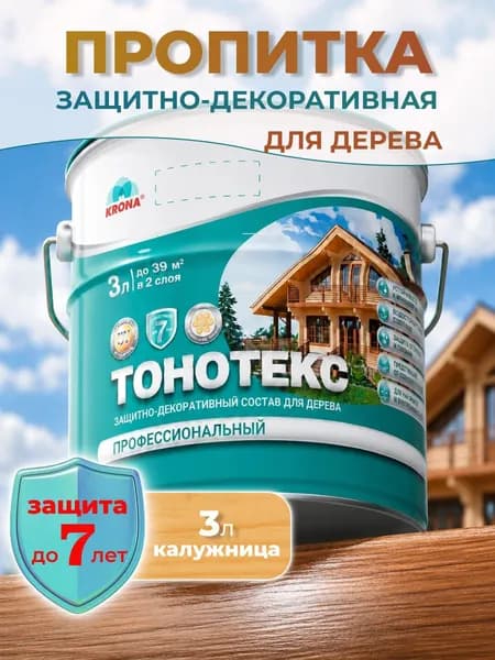 Антисептик для дерева Тонотекс / защитно-декоративный лессирующий состав для внутренних и наружных работ / цвет калужница, 3 л