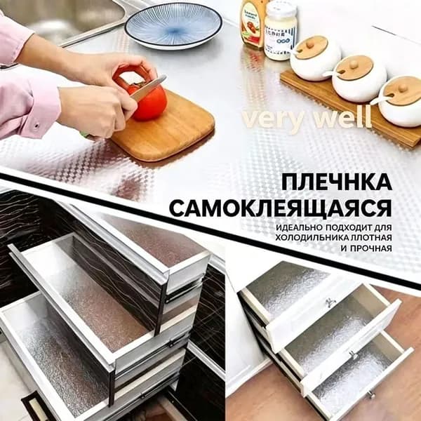 Пленка самоклеющаяся для холодильника и кухни