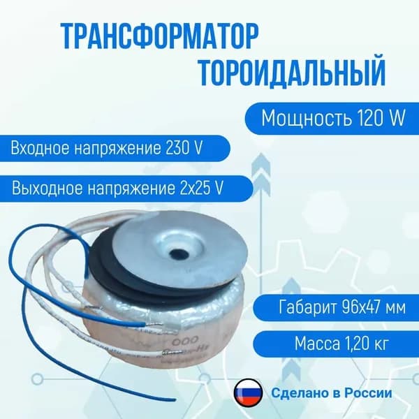Трансформатор тороидальный ТОН 55 343-г (120 W)
