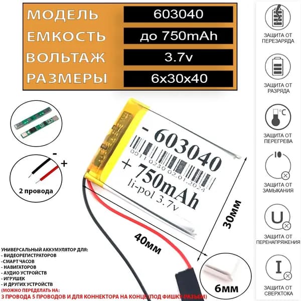 Audio-Technica ATH-M50XBT2 аккумулятор для беспроводных наушников 3.7v 750mAh 6x30x40 603040 батарейка подходит на блютуз наушники и гарнитуры Терабайт Маркет