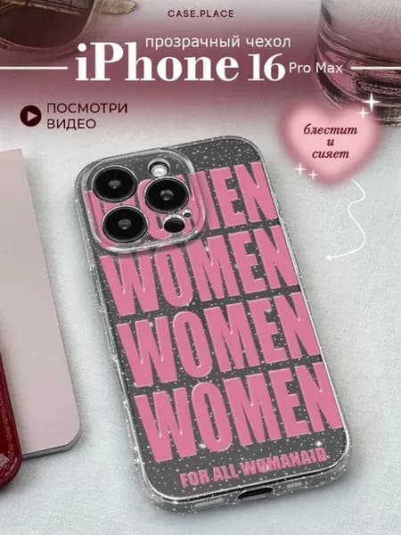 Чехол на iPhone 16 Pro Max women