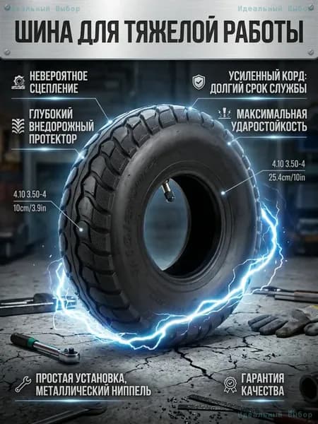 Покрышка и камера 4.10 3.50-4 для тележек и спецтехники