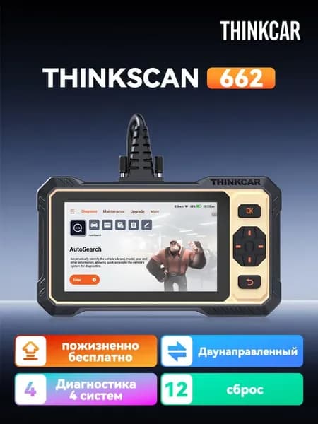 662 автомобильная диагностика 4 систем 12 функций сброса