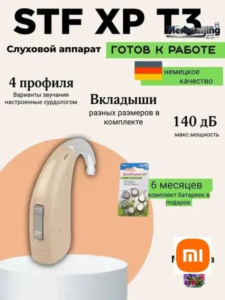 Слуховой аппарат Siemens/Signia A&M STF XP T3 сверхмощный цифровой заушный
