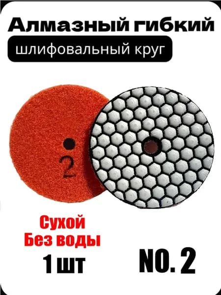 Круг шлифовальный 100 x 5; №3