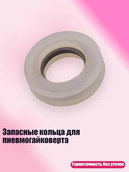 Запасные кольца для пневмогайковерта, - 20mm