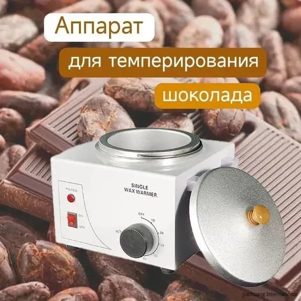 Бестселлер для темперирования шоколада
