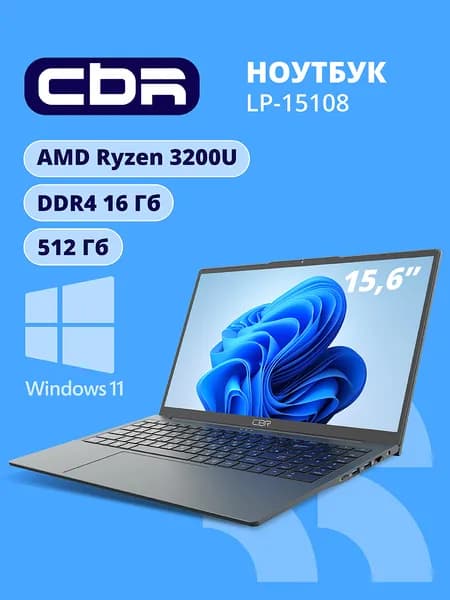 CBR LP-15108 Ноутбук 15.6", AMD Ryzen 3 3200U, RAM 16 ГБ, SSD 512 ГБ, AMD Radeon, Windows Pro, (LP-15108), серый металлик, Русская раскладка