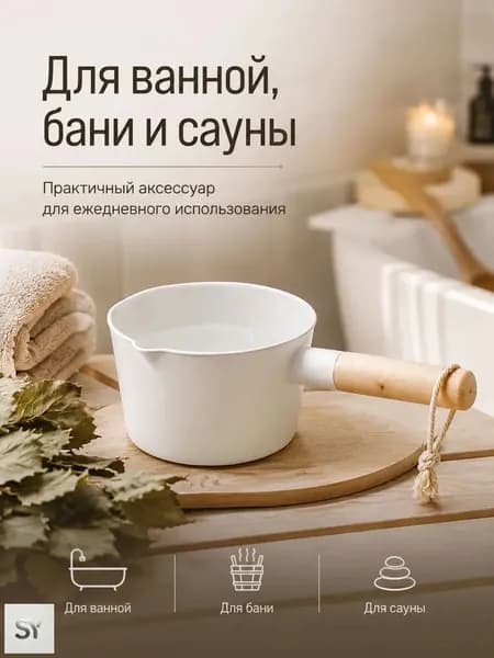 Бондарное изделие для бани Кружка для бани, 1.5 л