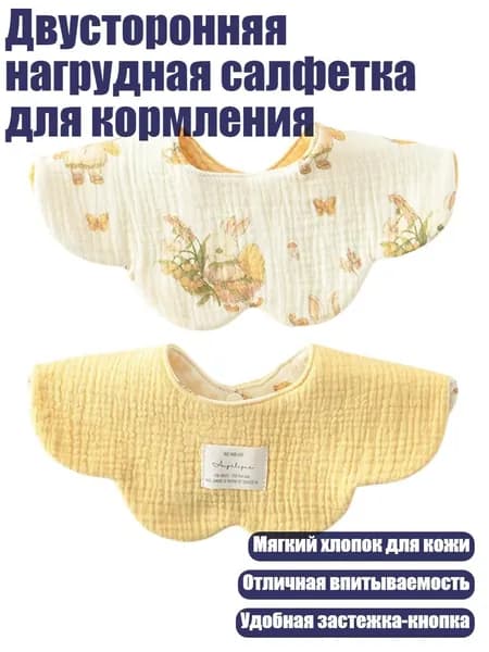 Двусторонняя нагрудная салфетка для кормления, Стиль 13