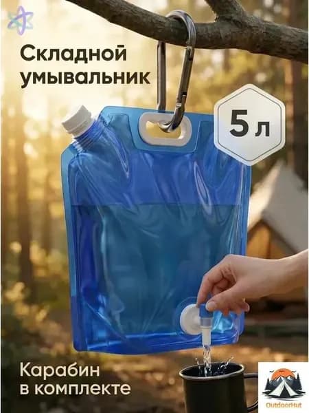 Умывальник для дачи,5л