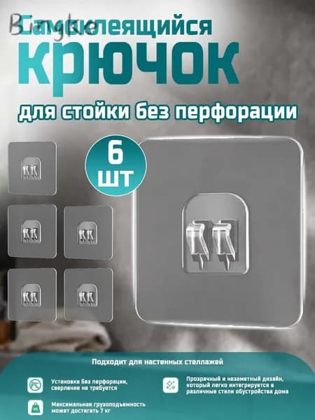Крепление для навесных полок, 6 шт