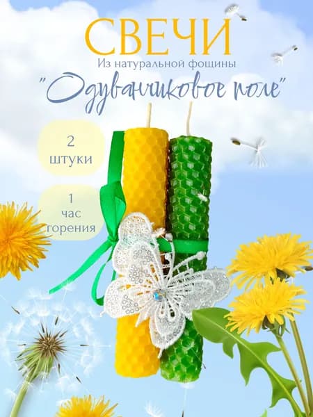 Свеча ароматическая "медовый", 13 см х 2 см, 2 шт