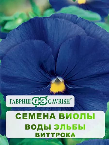 Семена Виолы Виттрока "Воды Эльбы" 0,05 гр, Анютины глазки.
