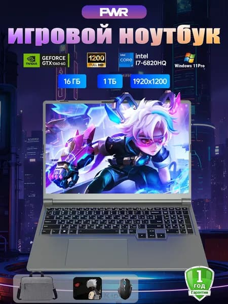 PWR 2023 Игровой ноутбук 15.6", Intel Core i7-6700HQ, RAM 16 ГБ, SSD 1024 ГБ, NVIDIA GTX 1060-P106 (6 Гб), Windows Pro, (Встроенная и дискретная видеокарта), серебристый, серый металлик, Русская раскладка