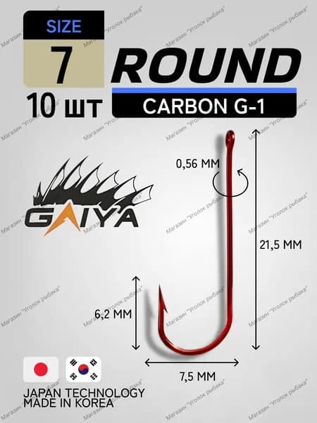 Крючки для рыбалки тонкие GAIYA ROUND № 7 красный одинарные (10 шт) крючки на карася на плотву на тарань на чехонь на язя