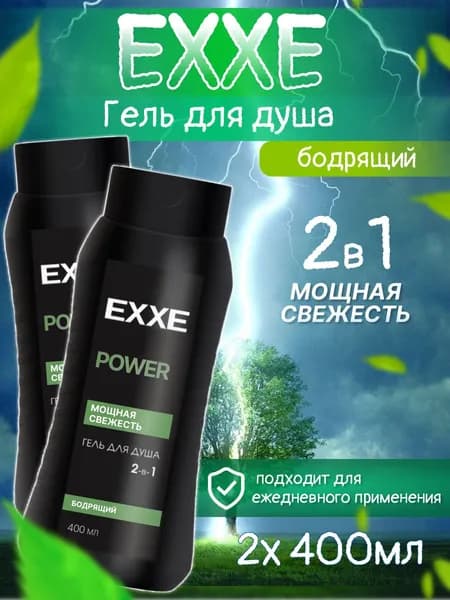 Гель для душа EXXE MEN Power Бодрящий 400 мл 2 шт