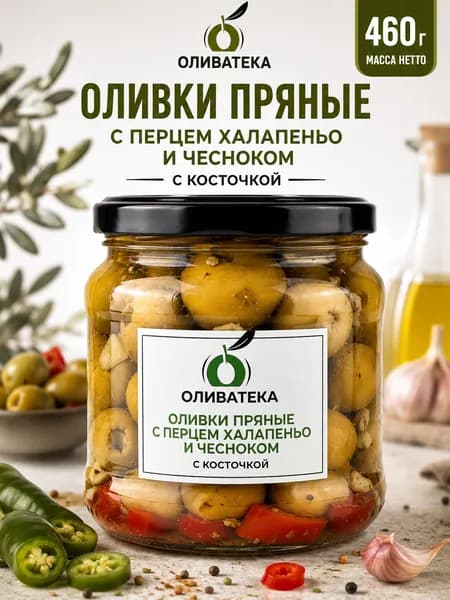 Оливки зеленые с косточкой с перцем Халапеньо и чесноком ОЛИВАТЕКА 460 г/ 240 г