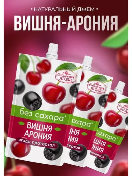 Джем без сахара низкокалорийный вишня и арония 250гр х3