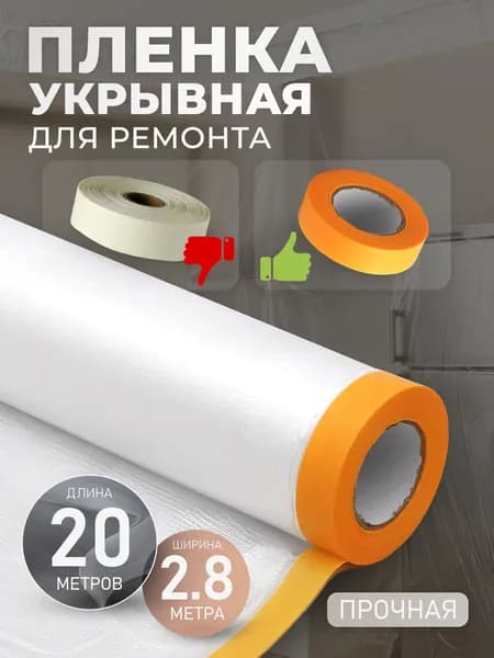 Пленка укрывная