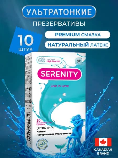 Презервативы Serenity латексные ультратонкие 10 шт