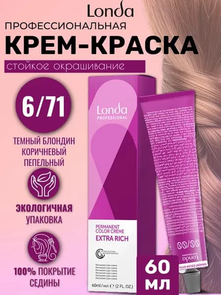 Londа Стойкая Краска для волос 6 71 60 мл