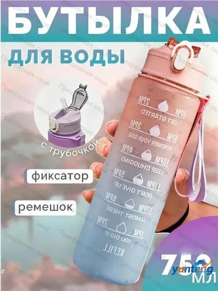 Спортивная бутылка, 750 мл