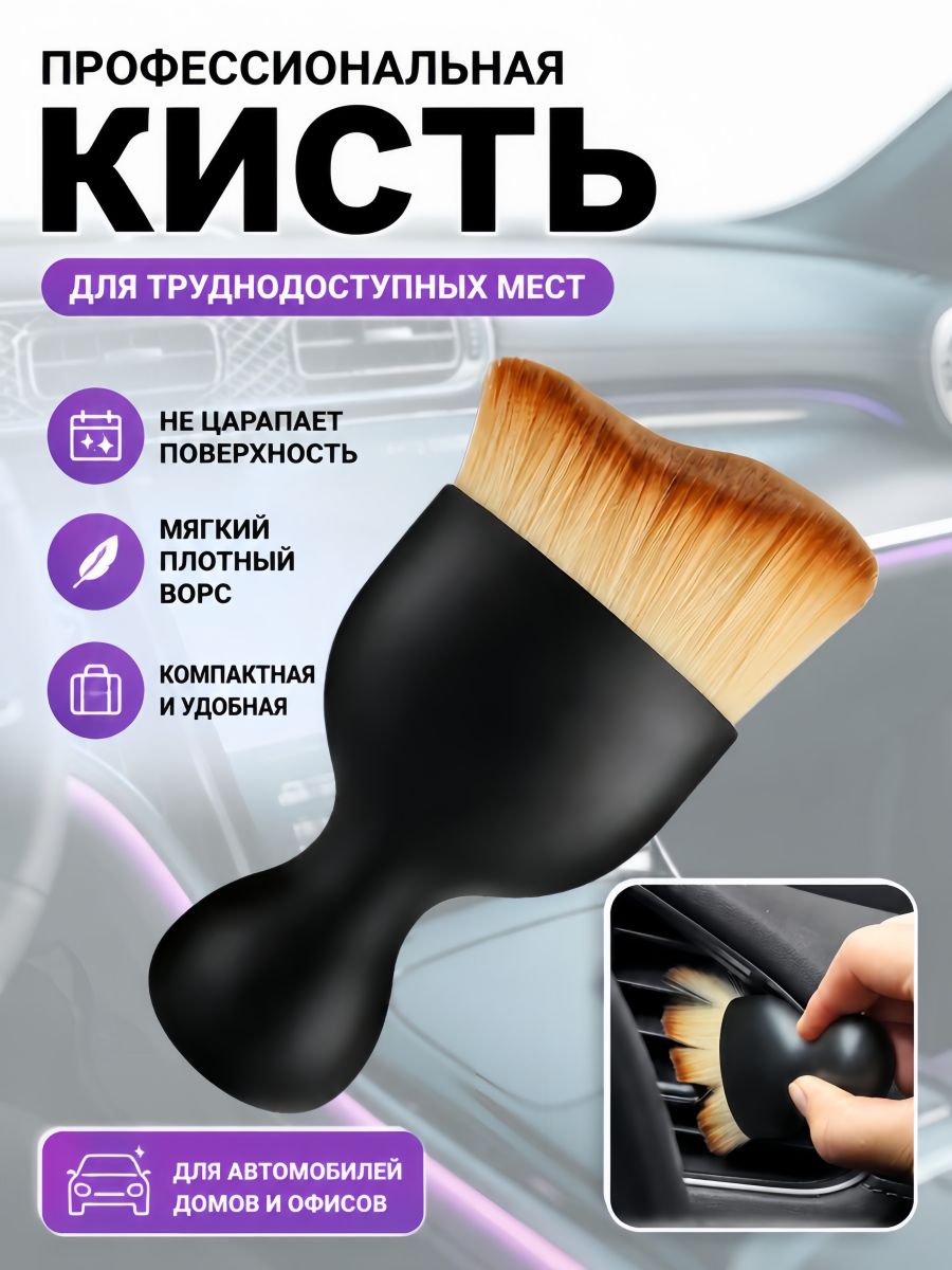 Кисть для детейлинга, 1 шт.