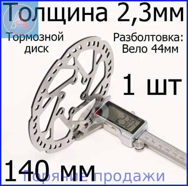 Тормозной диск JEDERLO диаметр 140 мм, посадочное 44 мм для электросамоката (Kugoo M4 pro, G1, G 3 pro, G2 pro, max speed) велосипеда, 1 шт, 6 болтов