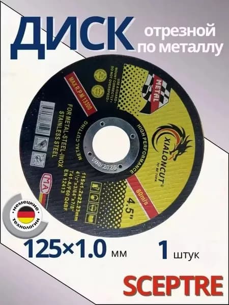 Отрезной диск по металлу , Luga Abrasive125*1.0*22.23 от Oriental 1 шт.