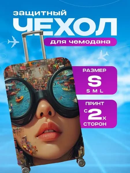 Чехол на чемодан S плотный с принтом Девушка