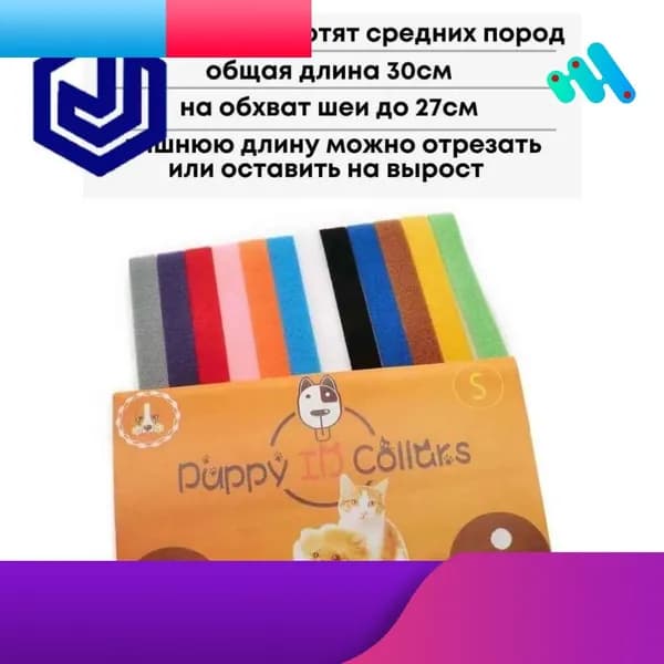 Эксклюзивный набор из 12 ошейников для мечения новорожденных котят и щенков