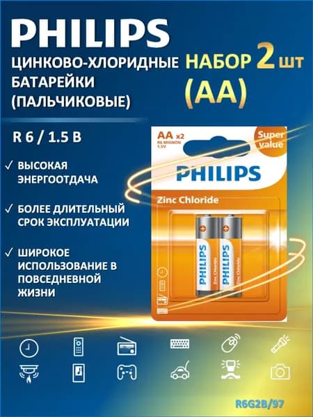 Philips Greatlife AA, 2 шт Батарейка, цинково-хлоридная, 1.5 V