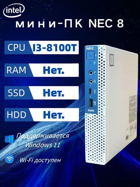 NEC Мини-ПК (Intel Core i3-8100T, RAM Отсутствует, Intel UHD Graphics 630, ), белый