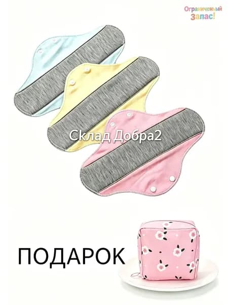 Прокладки многоразовые 3 шт