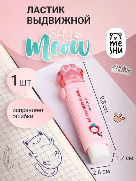 Ластик выдвижной школьный