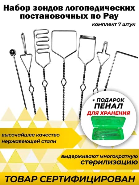 Логопедические зонды постановочные. Набор зондов 7 штук (по Рау)