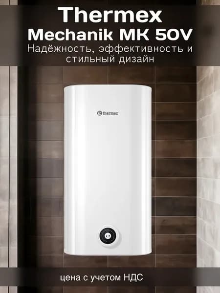 Водонагреватель Mechanik MK 50V