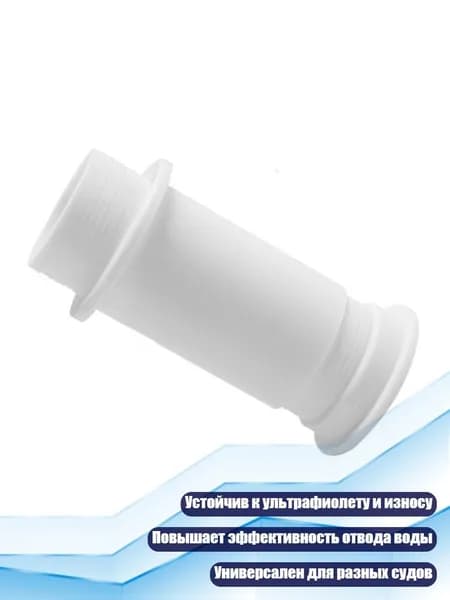 Сливной фитинг для трюмной воды 2-4.5 дюйма, Белый большой