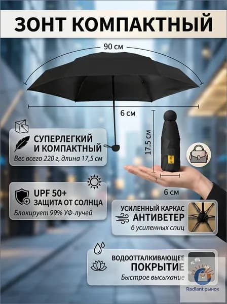 Зонт Механика
