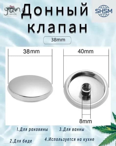Донный клапан 38mm