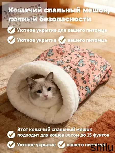 Полузакрытая утолщённая лежанка для собак мелких пород и кошек с эффектом кокона тёплая зимняя