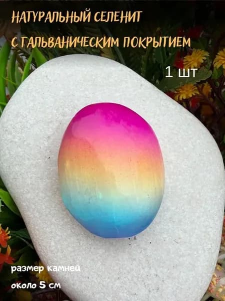 талисман Оберег Натуральный селенит с гальваническим покрыти