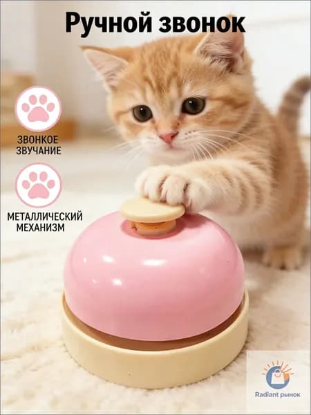 Звонок настольный детский/металлический/для игр