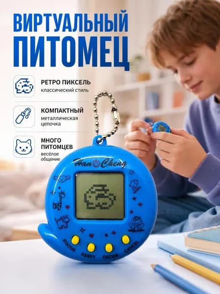 Тамагочи электронный питомец для мальчиков и девочек красный
