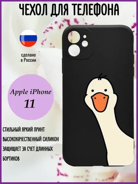 Чехол на iPhone 11 с принтом силиконовый