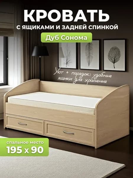 Кровать односпальная детская 90 см со спинкой Сонома